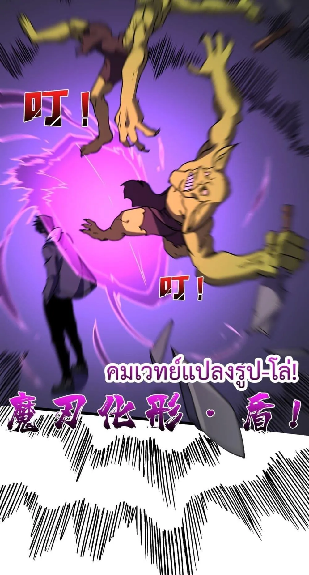 Starting as the Black Dragon BOSS ตอนที่ 13 หน้า 17