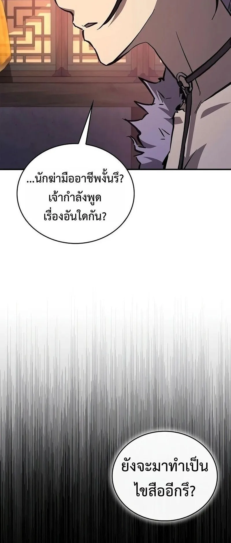 The Demonic Cult Instructor Returns ตอนที่ 51 หน้า 32