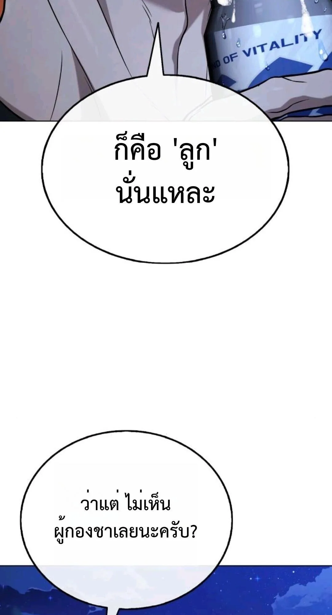 Zombie Papa ตอนที่ 9 หน้า 49