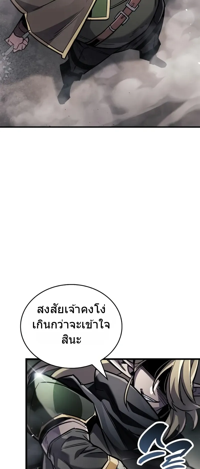The Player Hides His Past ตอนที่ 90 หน้า 92