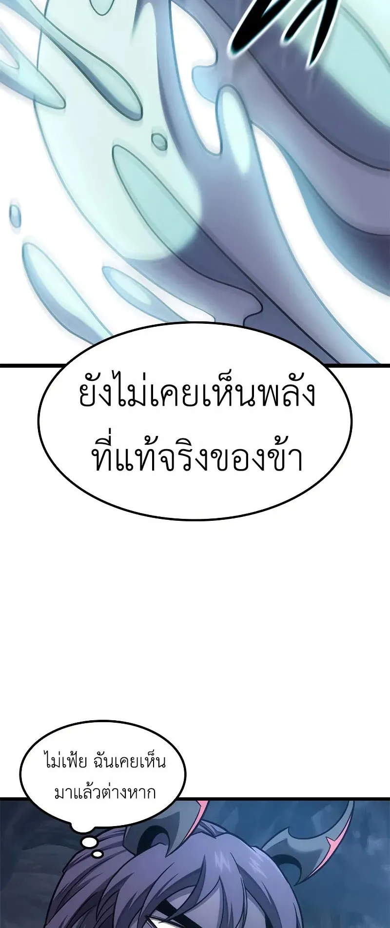 What a Bountiful Harvest, Demon Lord! ตอนที่ 9 หน้า 6