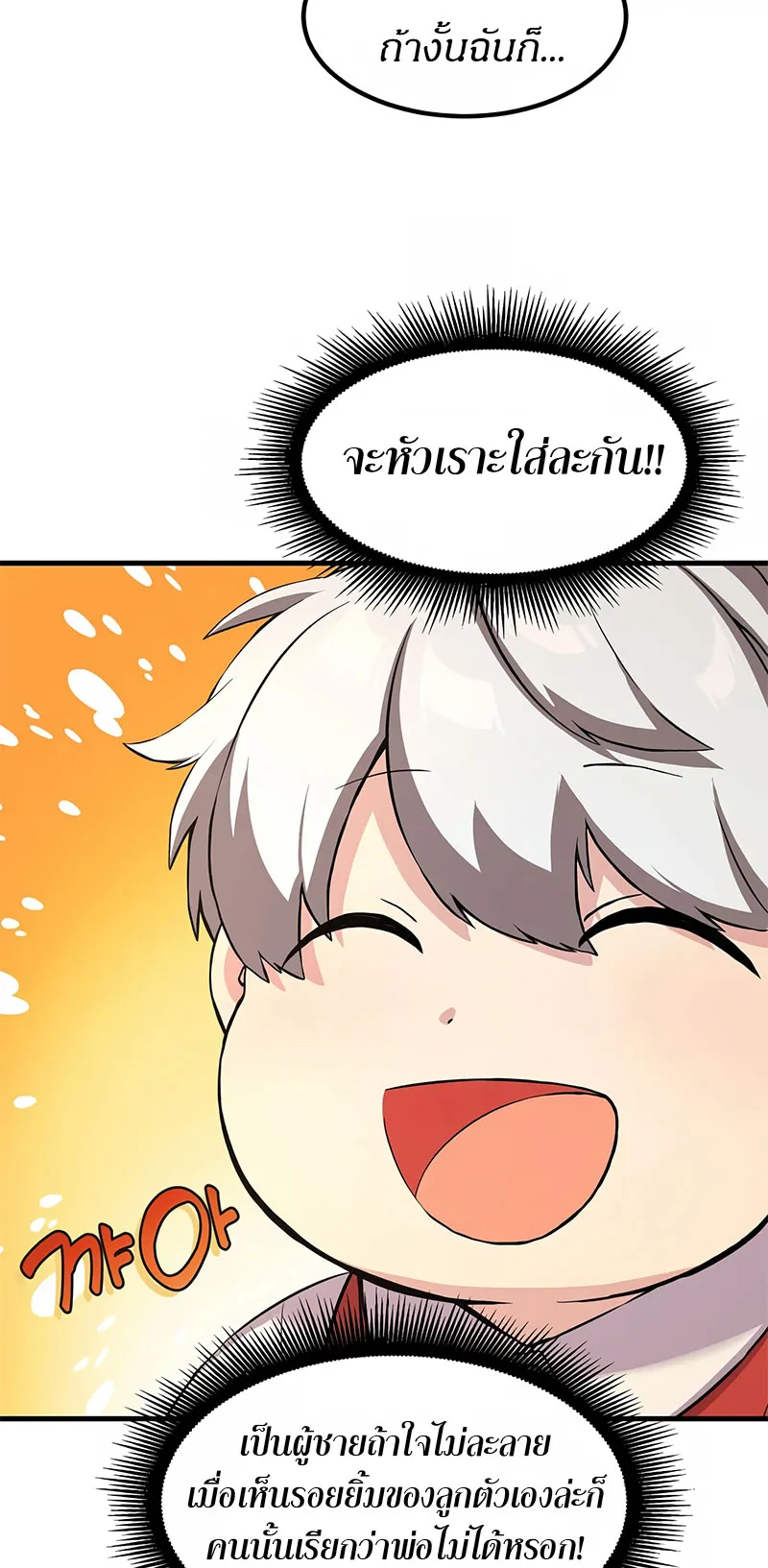 How the Pro in His Past Life Sucks the Sweet Honey ตอนที่ 6 หน้า 39