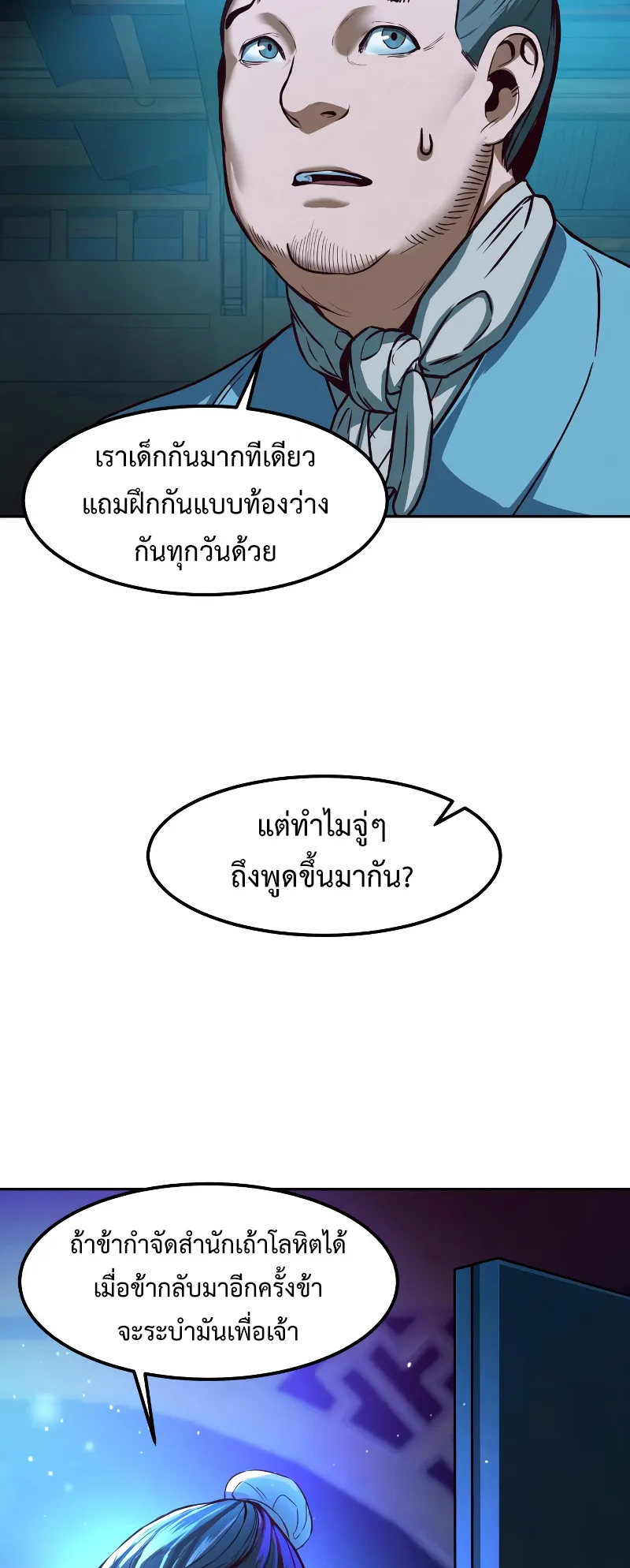Sword Fanatic Wanders Through The Night ตอนที่ 2 หน้า 30