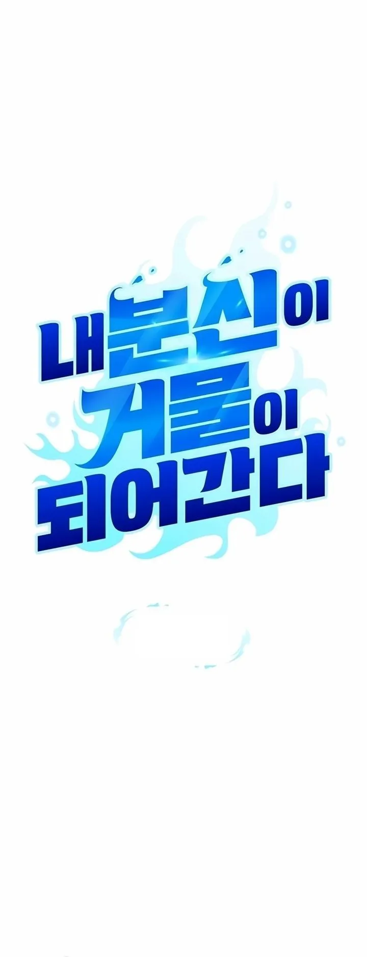 Sovereign of the Infinite Clones ตอนที่ 18 หน้า 19