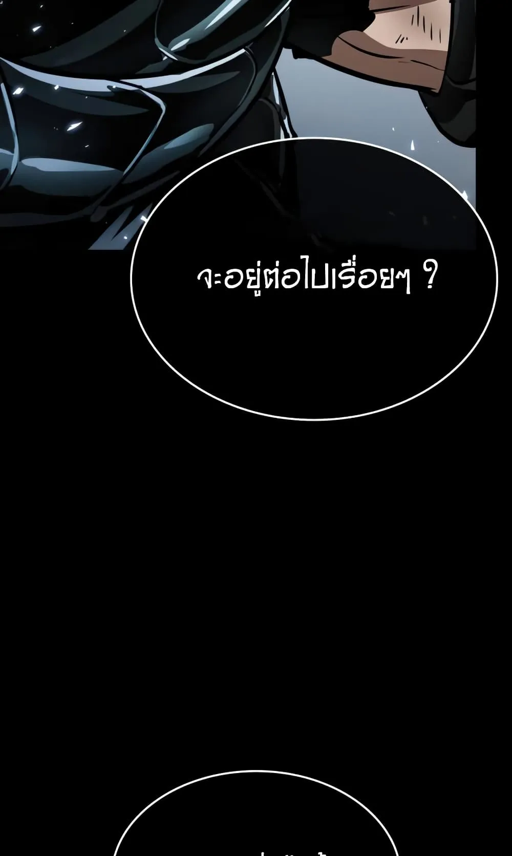 The World After the end ตอนที่ 7 หน้า 103