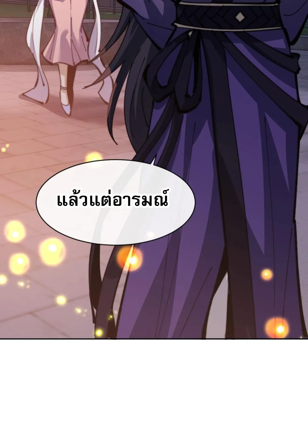 Devious Son of Heaven ตอนที่ 54 หน้า 85