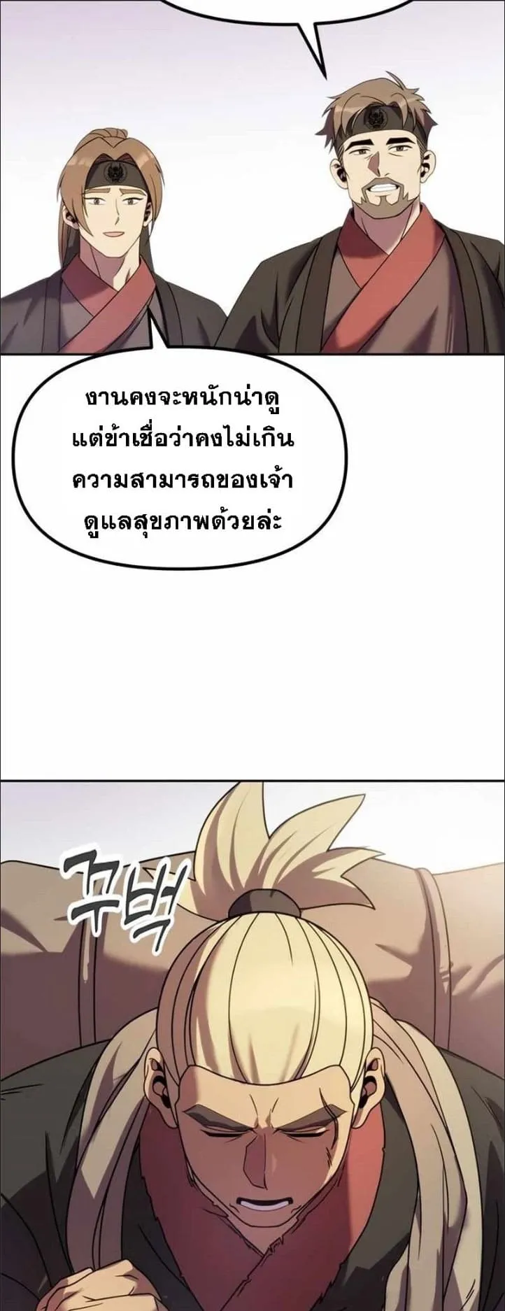Chronicles of the Demon Faction ตอนที่ 14 หน้า 6