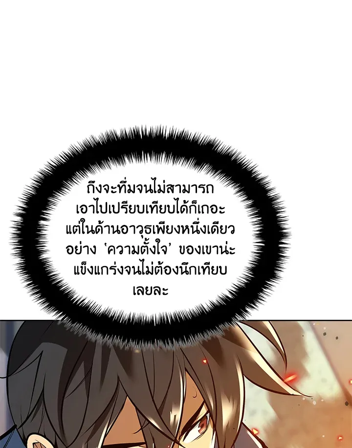 Overgeared ตอนที่ 239 หน้า 60