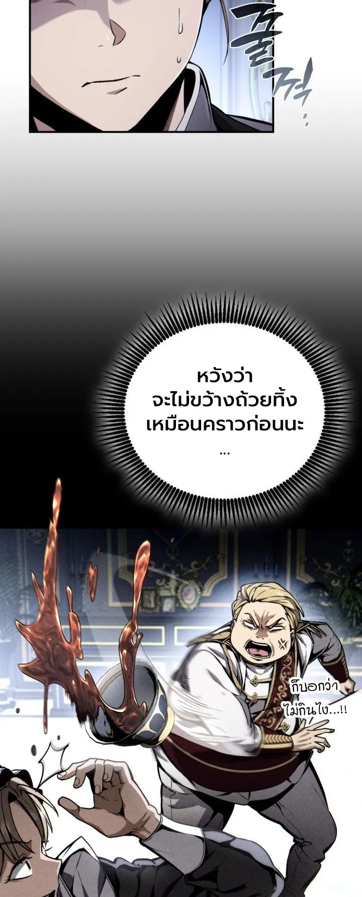 I Became The Rogue First Prince ตอนที่ 2 หน้า 7