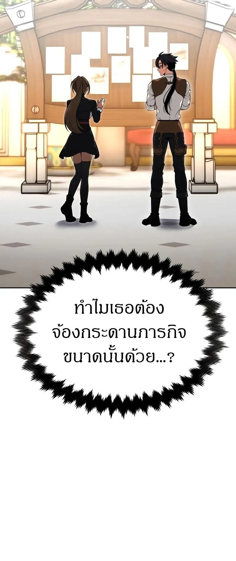 I Killed an Academy Player ตอนที่ 8 หน้า 44