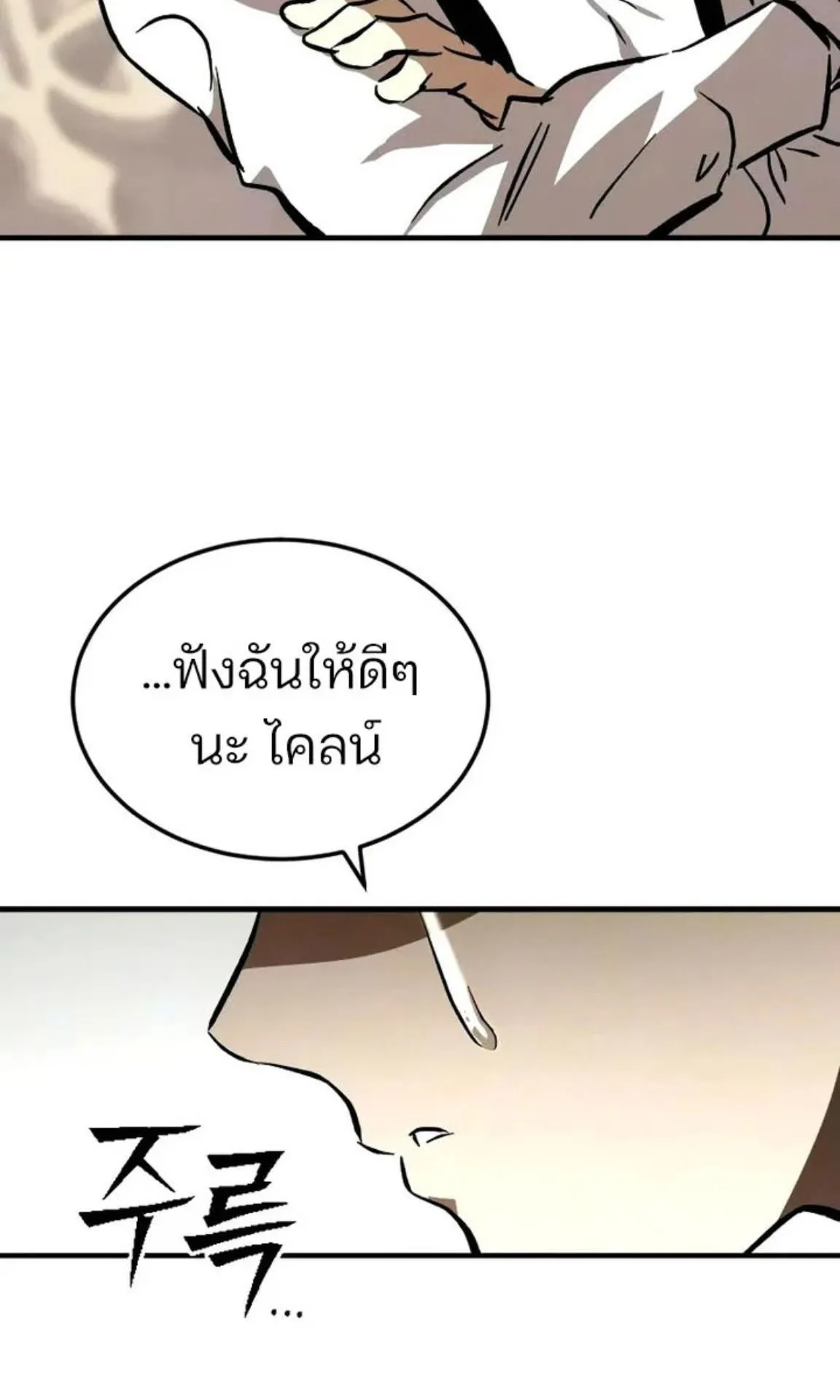 Sword of the Undying ตอนที่ 6 หน้า 132