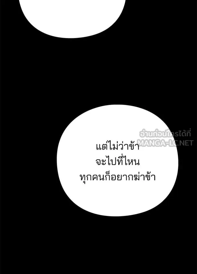 Night of the Ogre ตอนที่ 113 หน้า 109