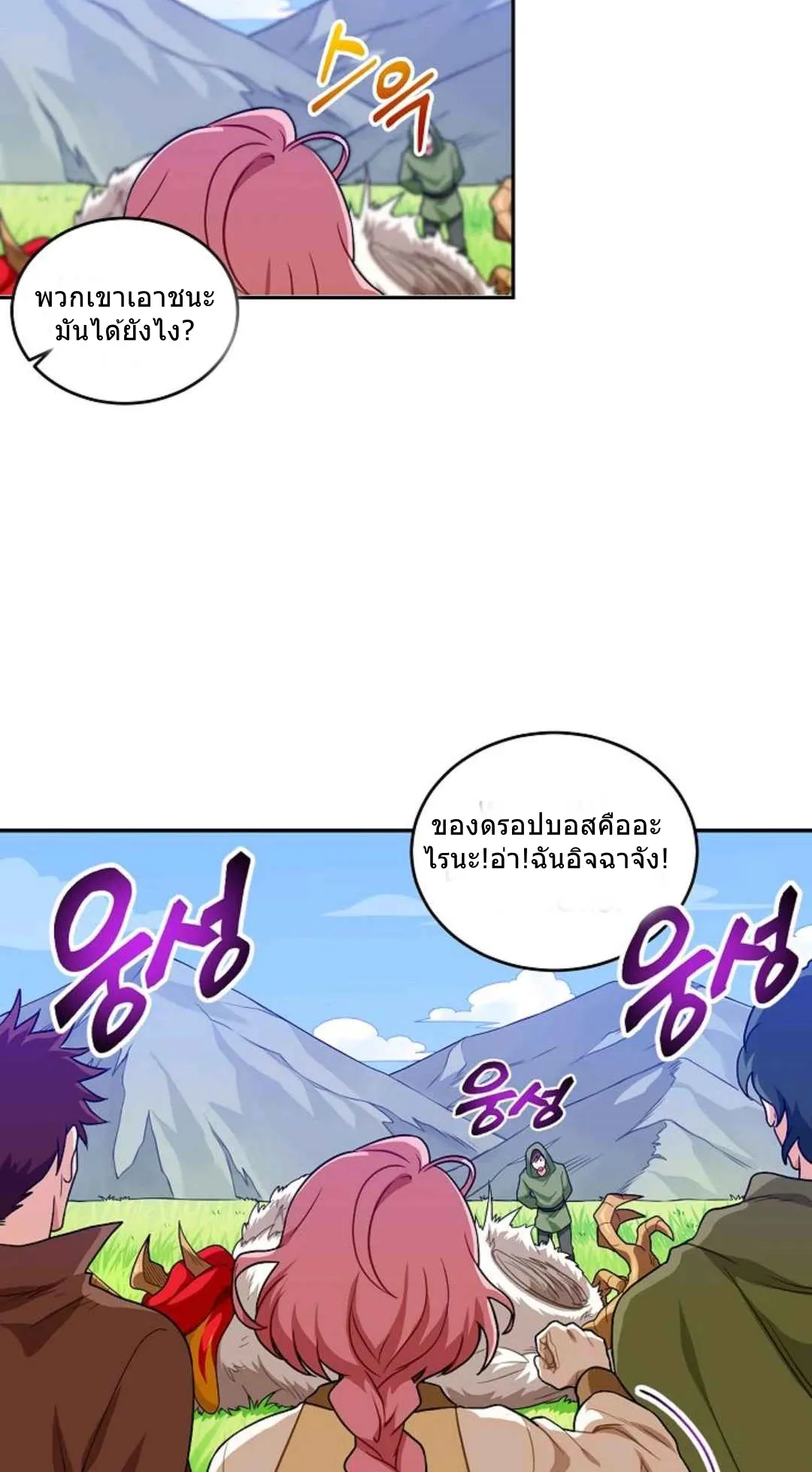 Please Have A Meal ตอนที่ 3 หน้า 81