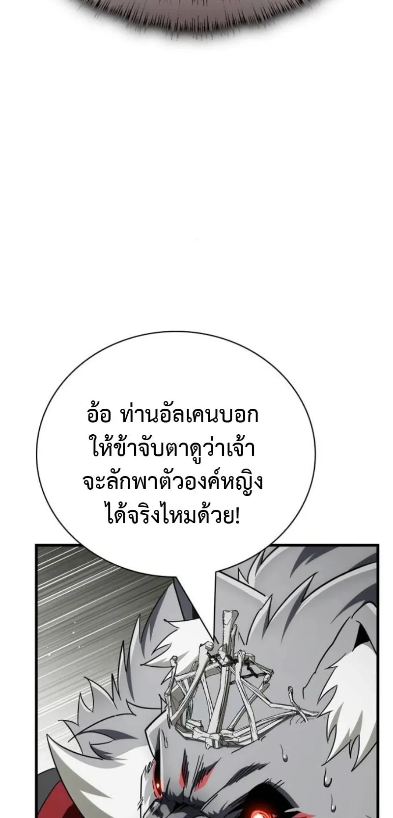 The Demon King Overrun by Heroes ตอนที่ 3 หน้า 63