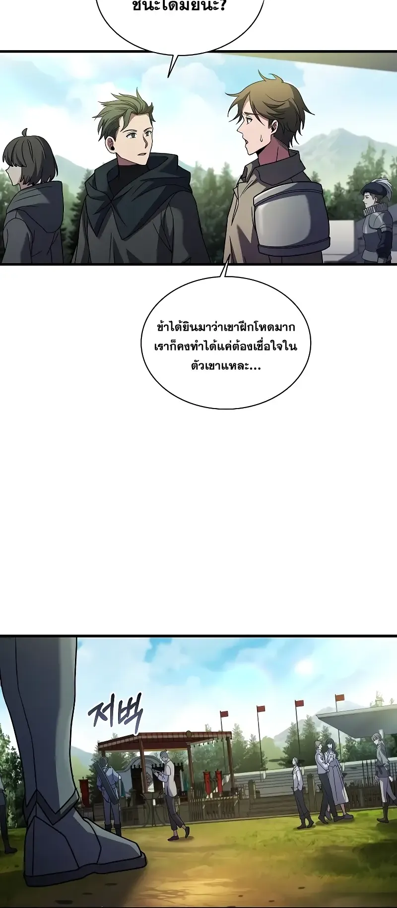 Death King Karnak ตอนที่ 4 หน้า 74