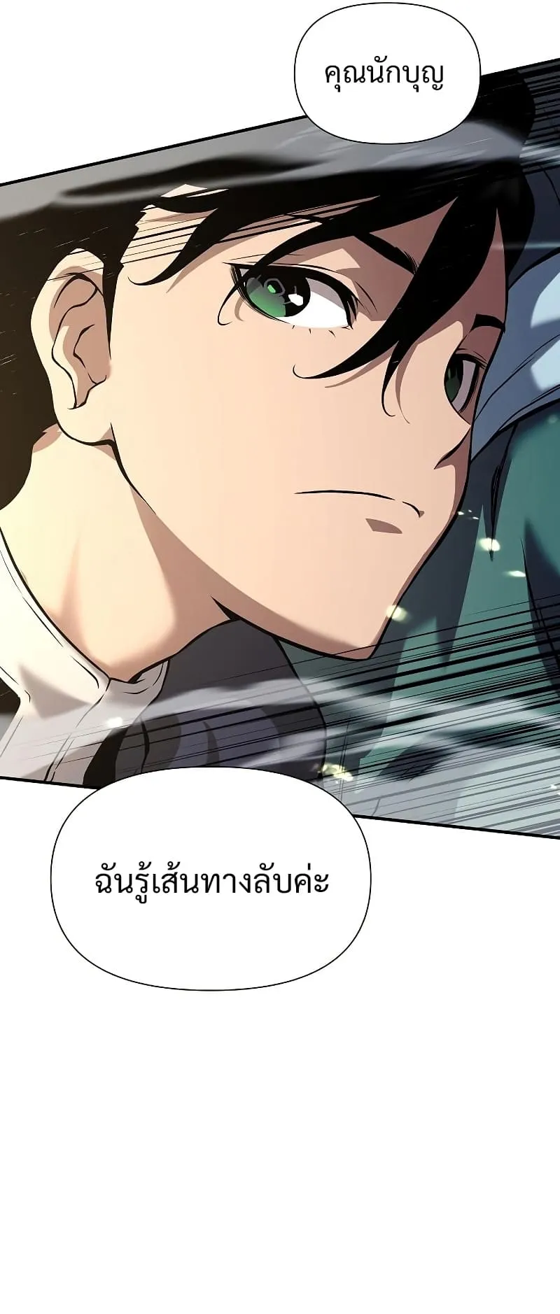 The Priest of Corruption ตอนที่ 4 หน้า 49