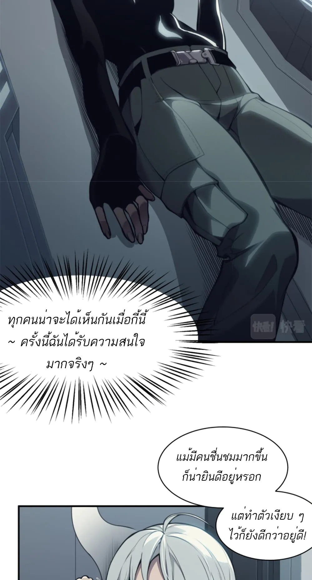 Demonic Evolution ตอนที่ 2 หน้า 54