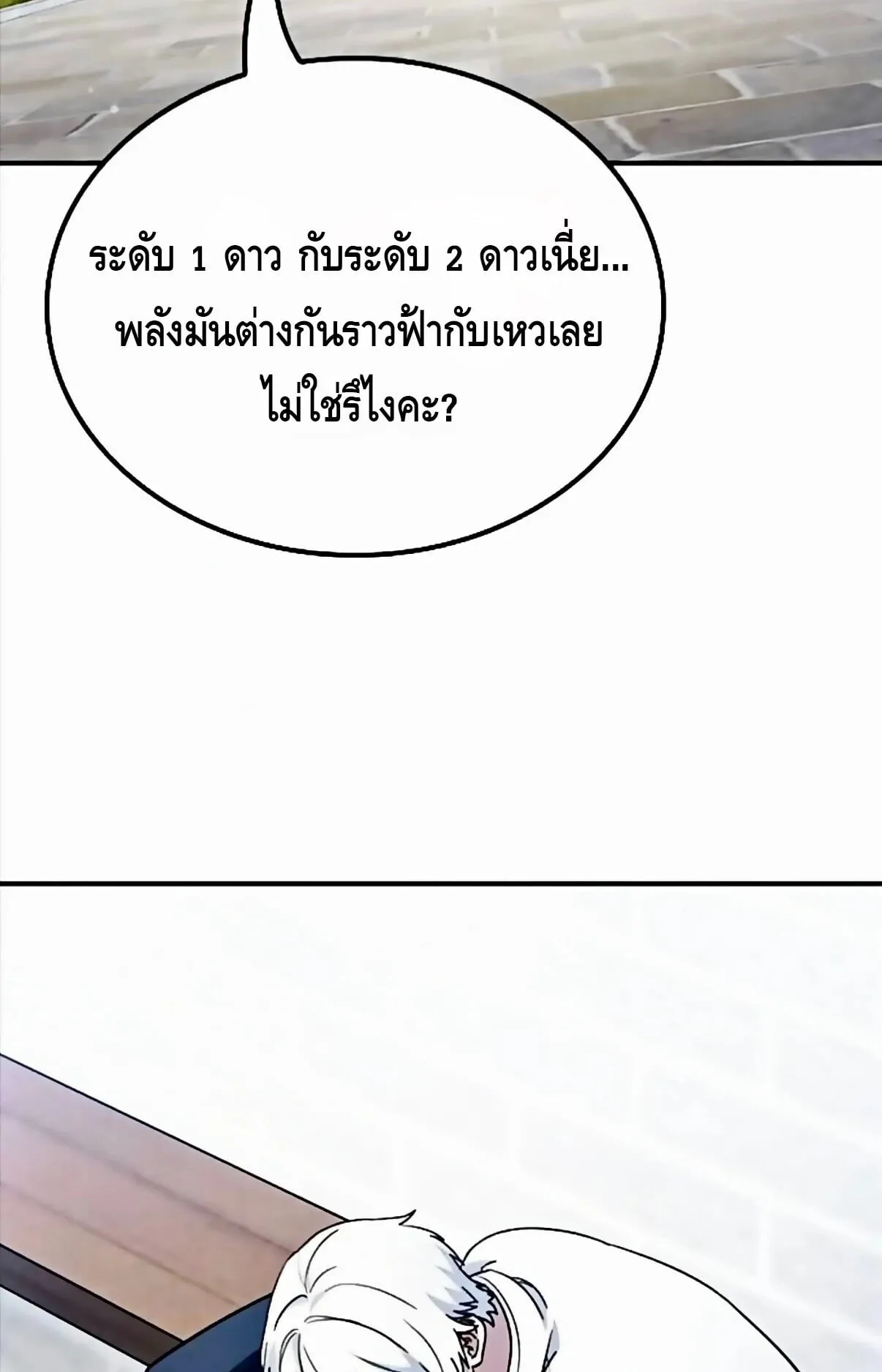 Noble Lady Reformation Guide ตอนที่ 13 หน้า 89