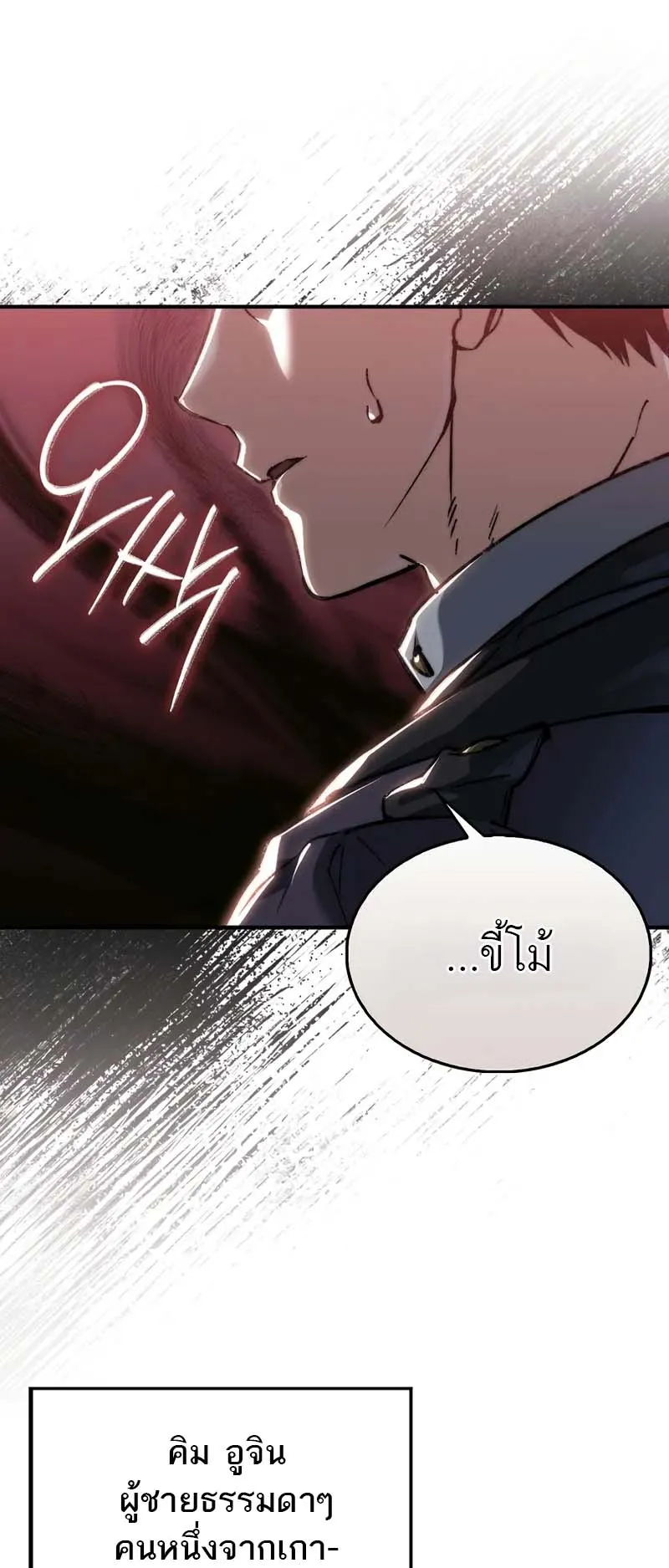 A Villain’s Will to Survive ตอนที่ 2 หน้า 44