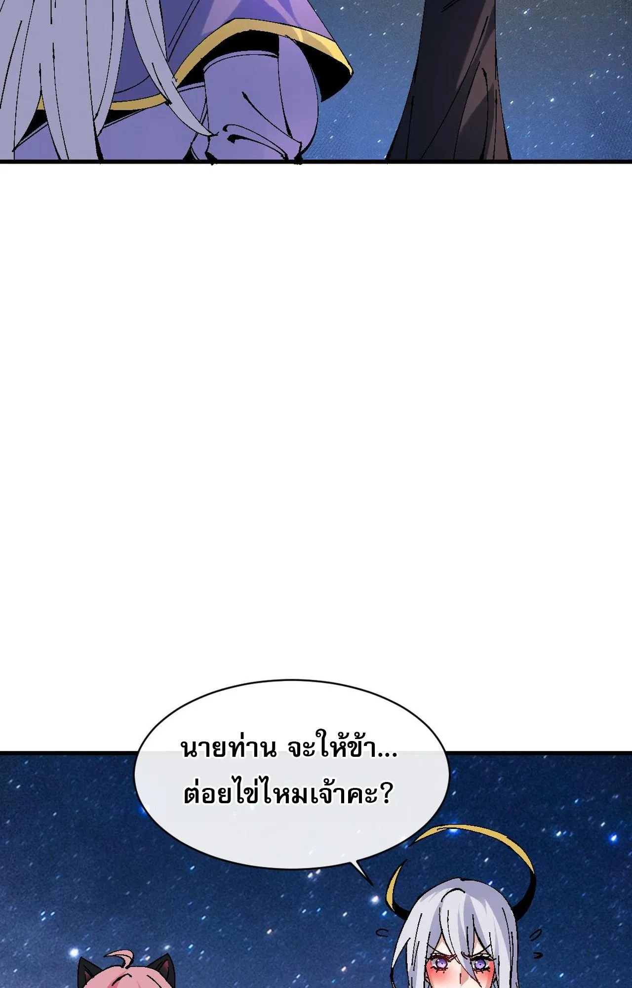 Devious Son of Heaven ตอนที่ 150 หน้า 14
