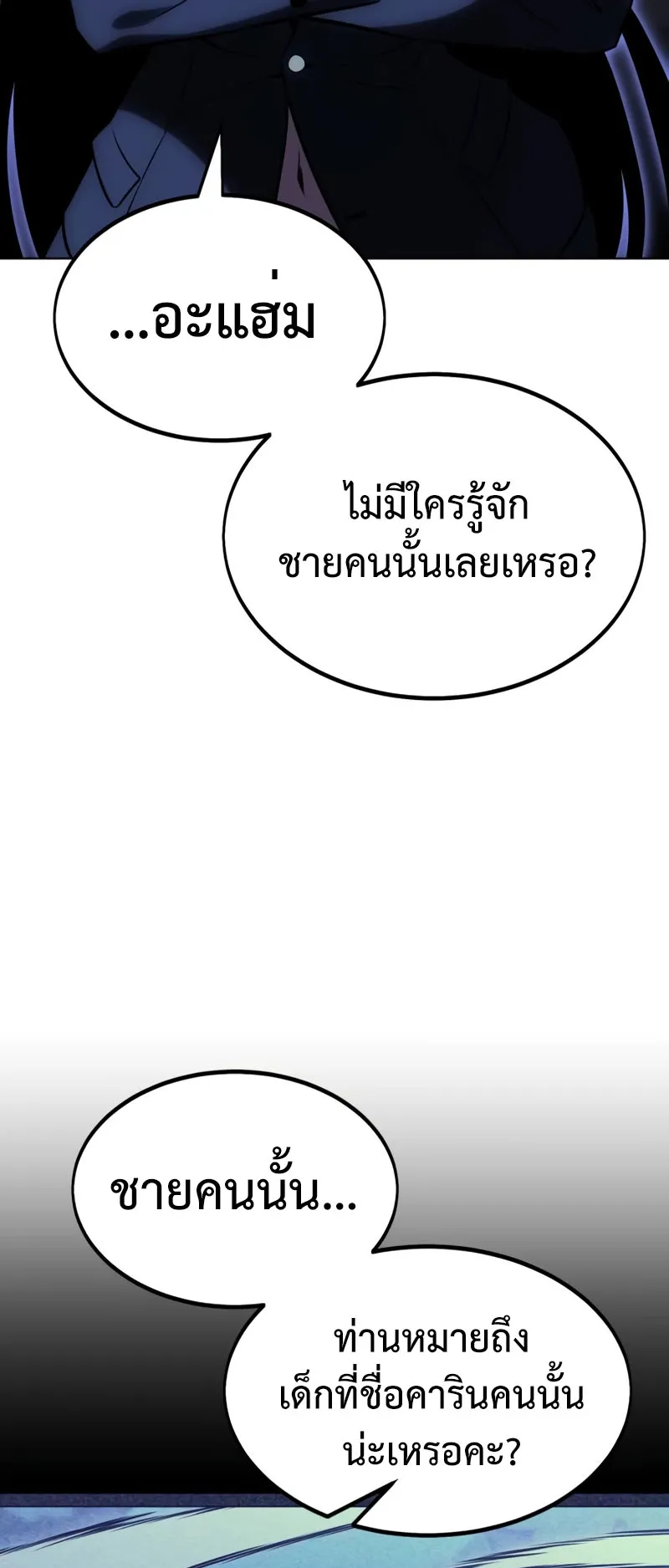 I Killed an Academy Player ตอนที่ 16 หน้า 56