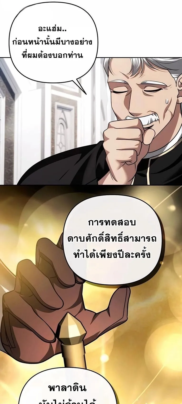 Sovereign of the Infinite Clones ตอนที่ 44 หน้า 11
