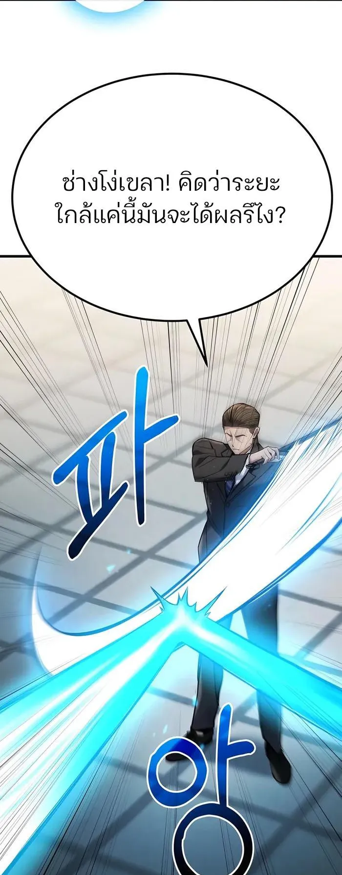 Expelled Hero Is Too Strong ตอนที่ 5 หน้า 100