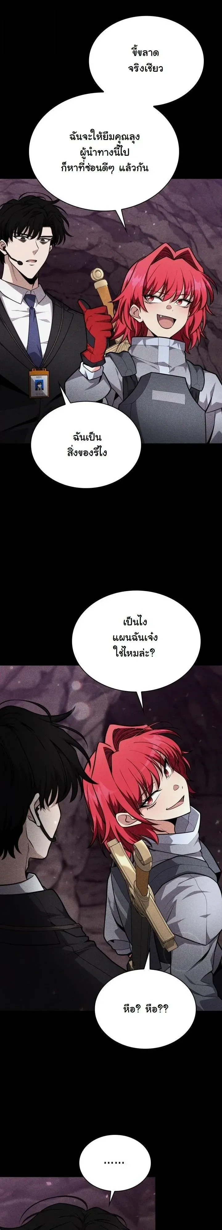 Kidnapped Dragons ตอนที่ 22 หน้า 27