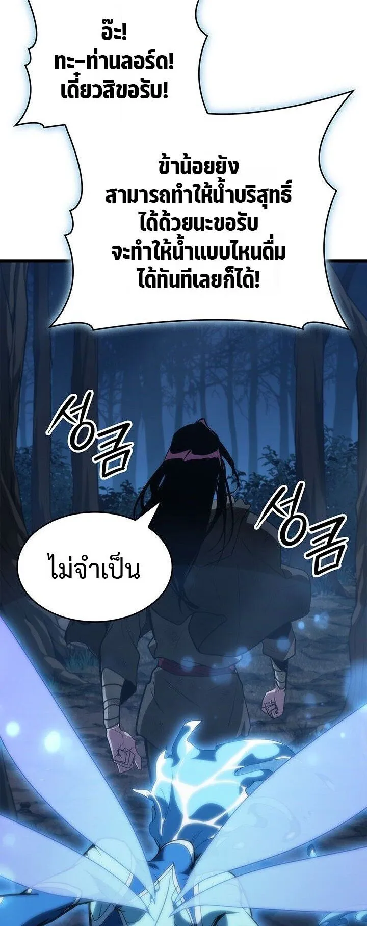 Crimson Reset ตอนที่ 2 หน้า 37