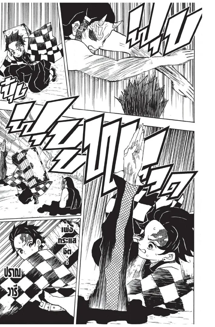 Kimetsu no yaiba ตอนที่ 8 หน้า 77