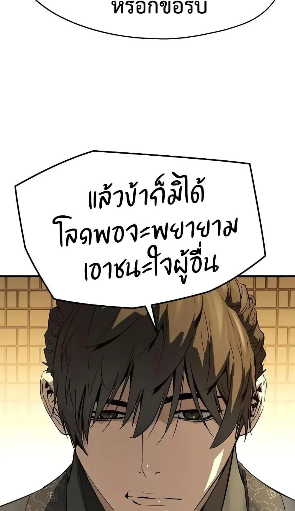 Absolute Regression ตอนที่ 88 หน้า 93