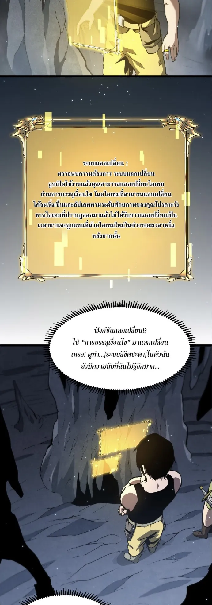 Become the Strongest Hero Through the Cheat System ตอนที่ 9 หน้า 7