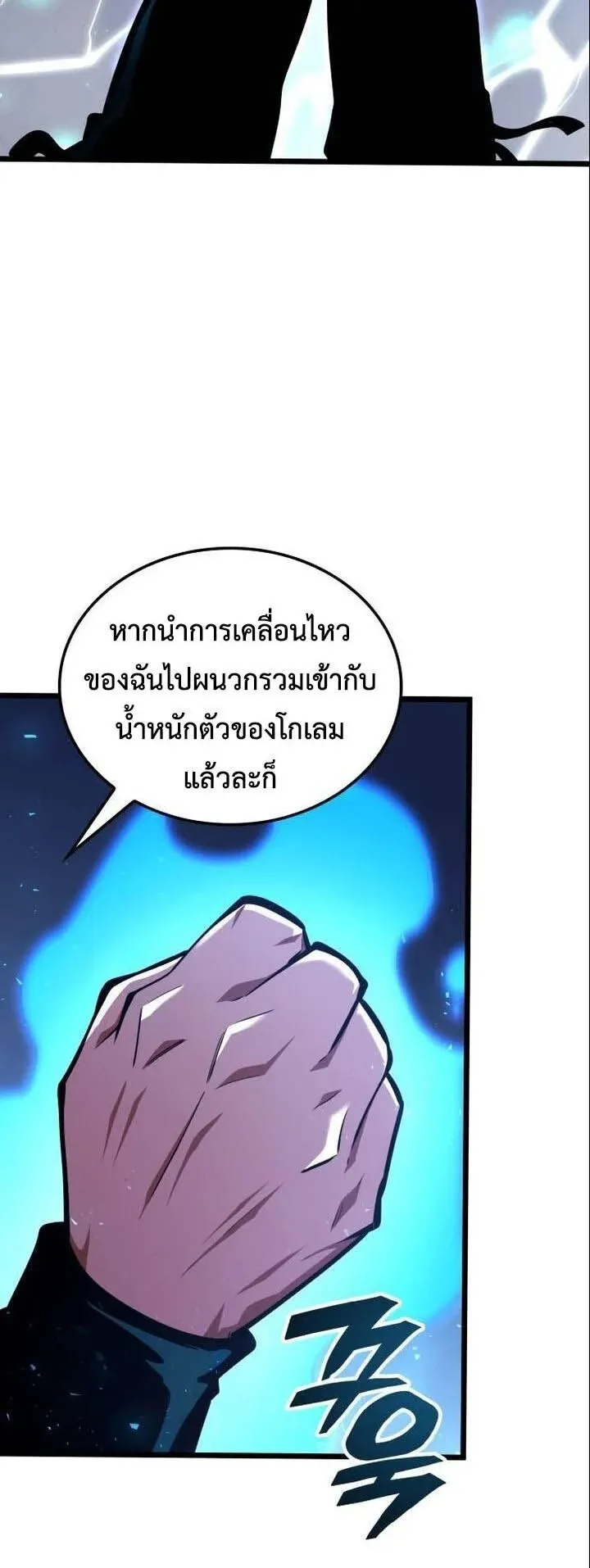 Emperor of Solo Play ตอนที่ 17 หน้า 44
