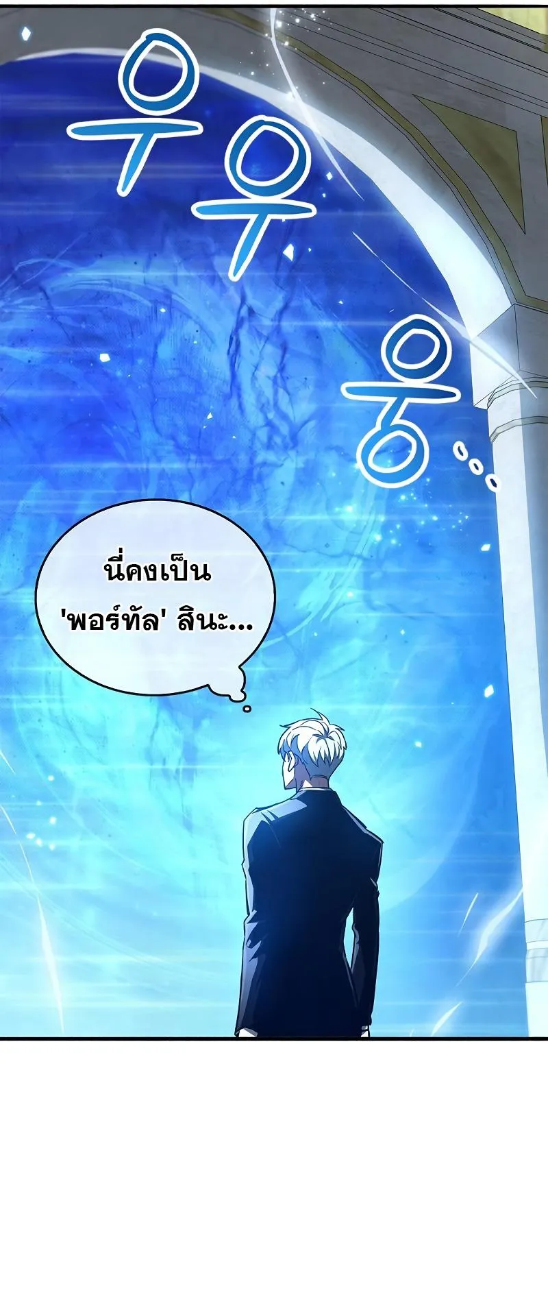 The Player Hides His Past ตอนที่ 6 หน้า 71