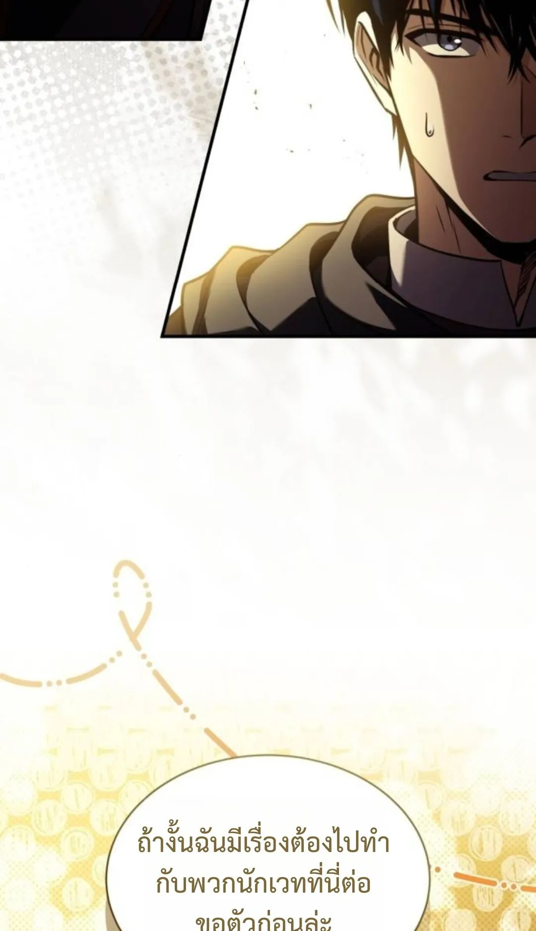 The Swordmaster Who Travels Through Time ตอนที่ 12 หน้า 79
