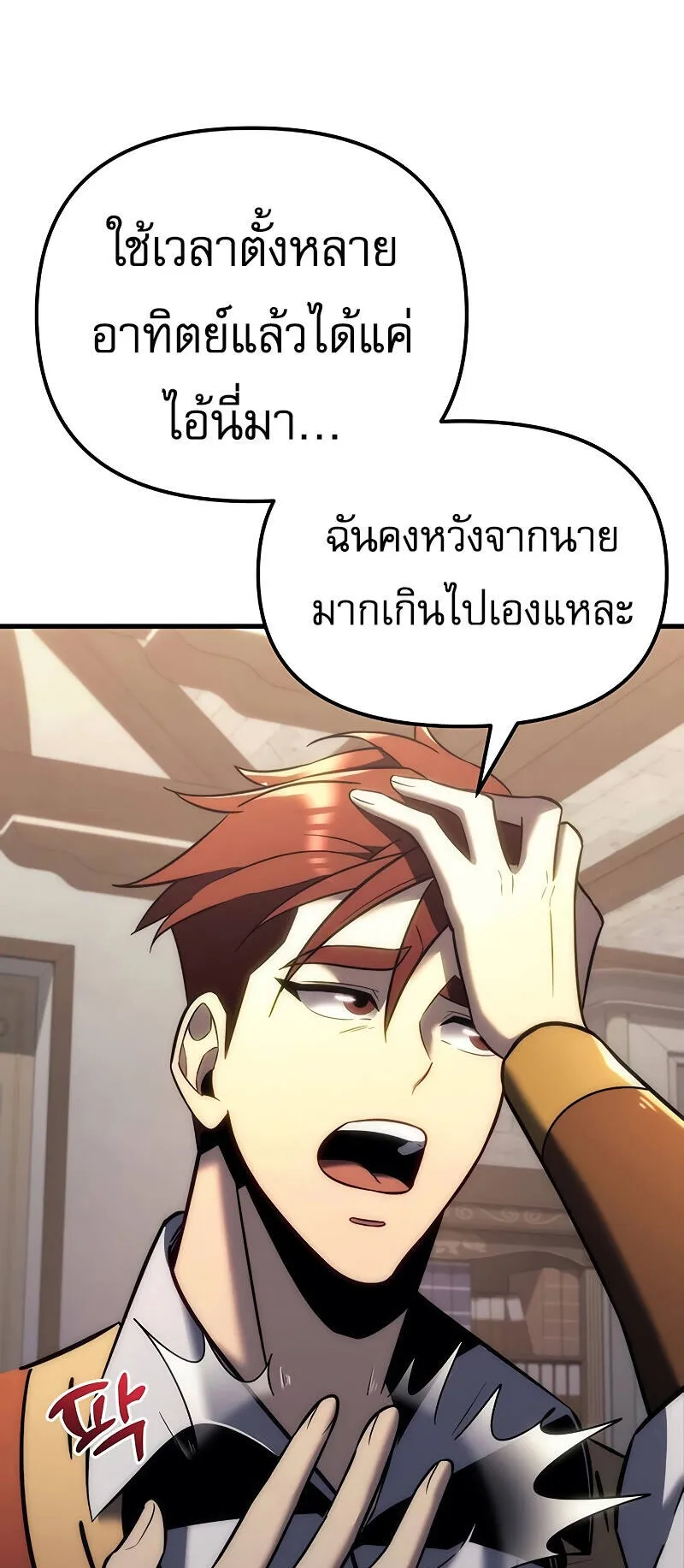 Regressor of the Fallen Family ตอนที่ 11 หน้า 65