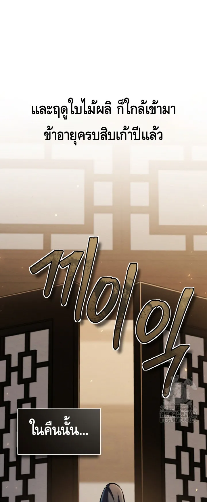 I Become the Youngest Disciple of the Martial Arts Leader ตอนที่ 18 หน้า 83