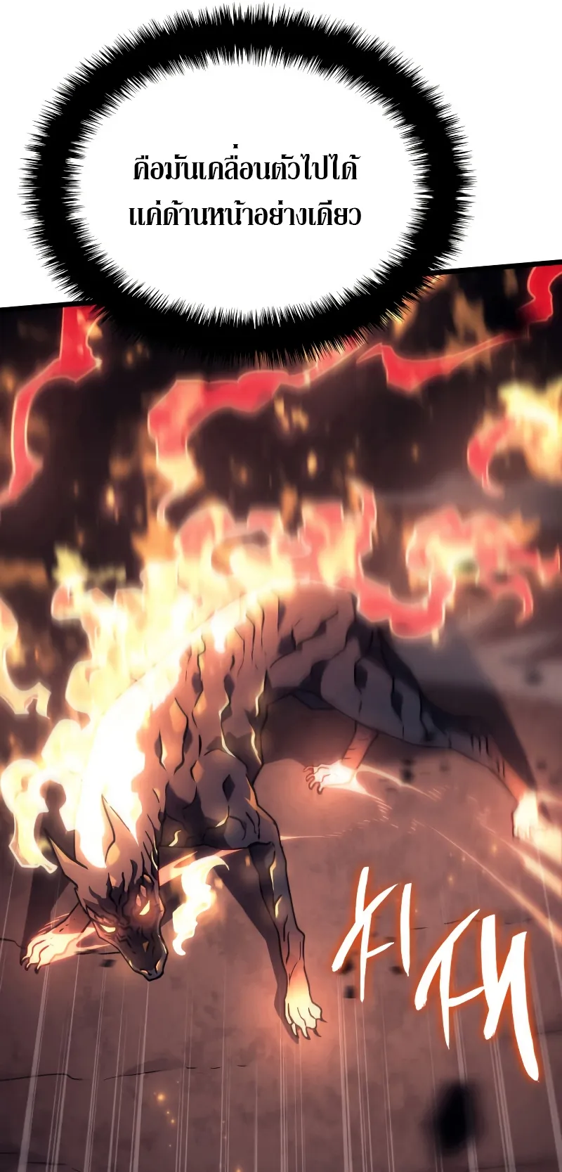 Revenge of the Iron-Blooded Sword Hound ตอนที่ 5 หน้า 10