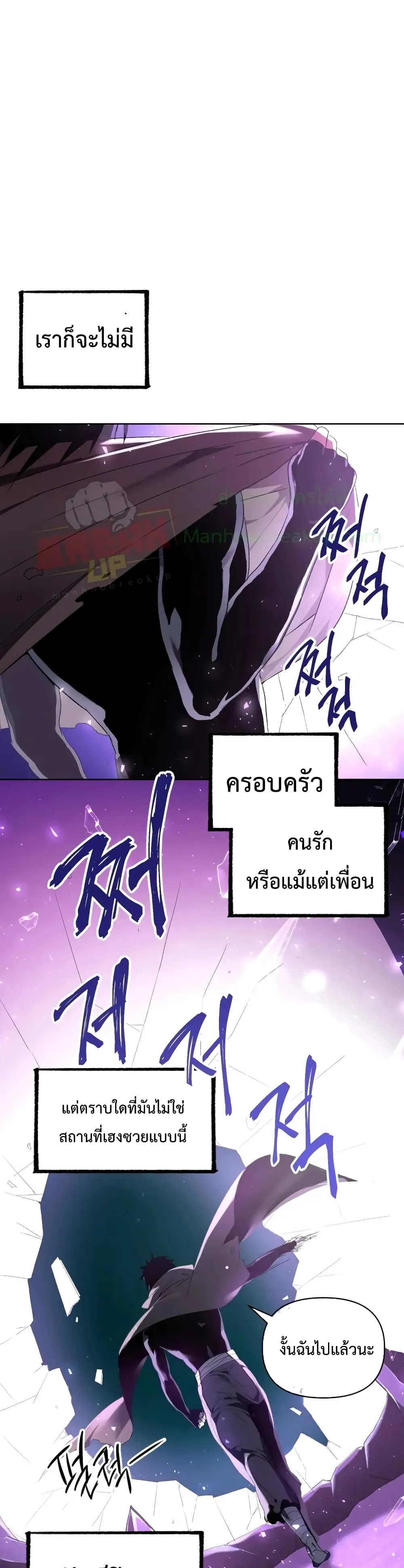 Player Who Returned 10,000 Years Later ตอนที่ 3 หน้า 26