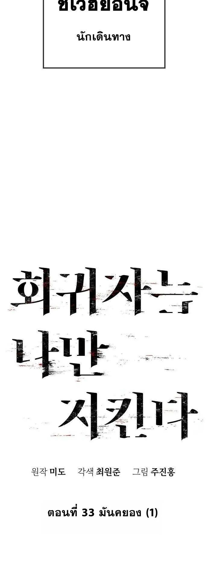 The Regressor Only Protects Me ตอนที่ 33 หน้า 19