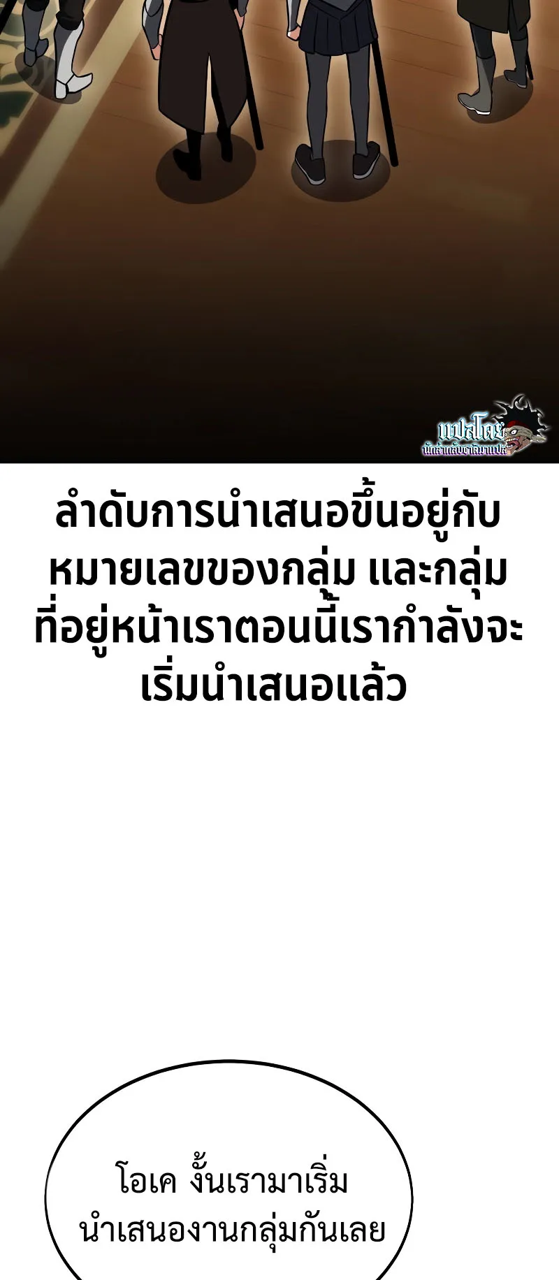 I Killed an Academy Player ตอนที่ 23 หน้า 129