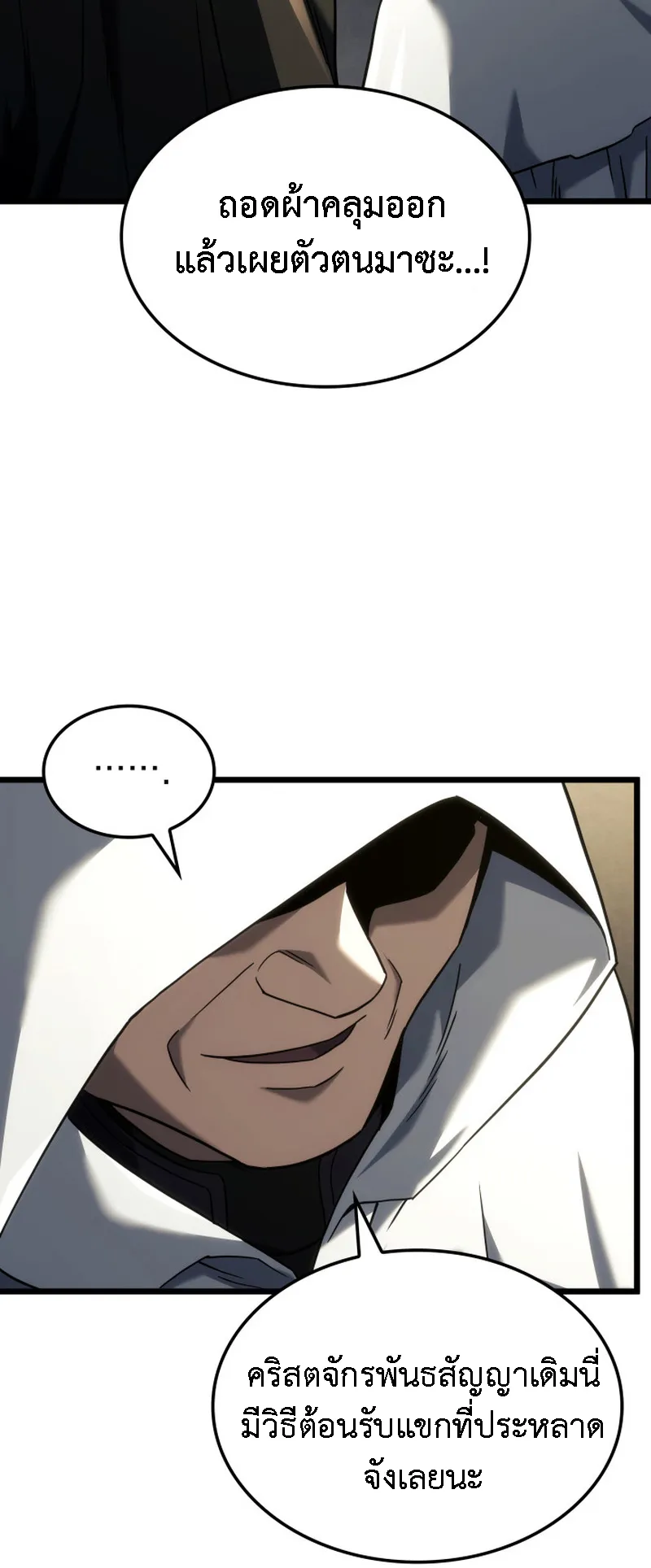 Revenge of the Iron-Blooded Sword Hound ตอนที่ 129 หน้า 79