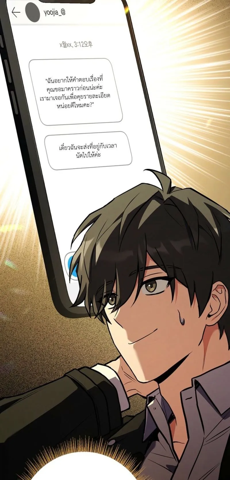 Only I Have an EX-Grade Summon ตอนที่ 15 หน้า 6