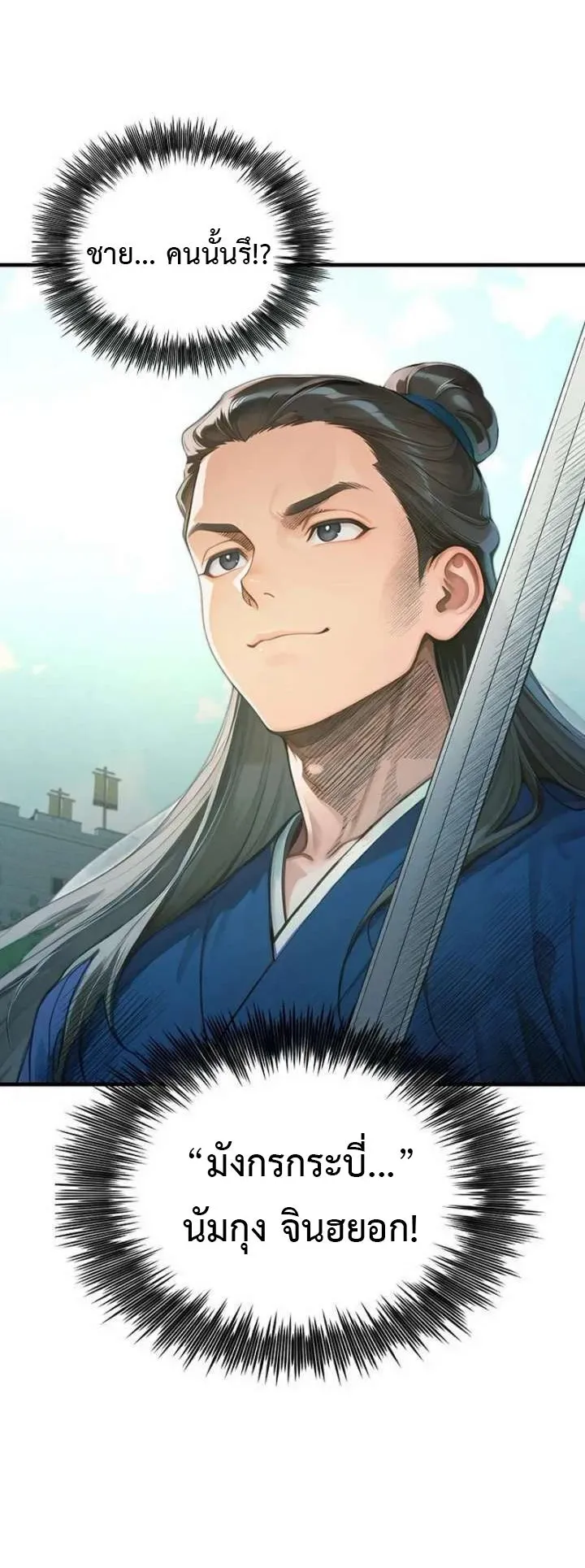 The Divine Sword of the Demonic Path ตอนที่ 27 หน้า 72