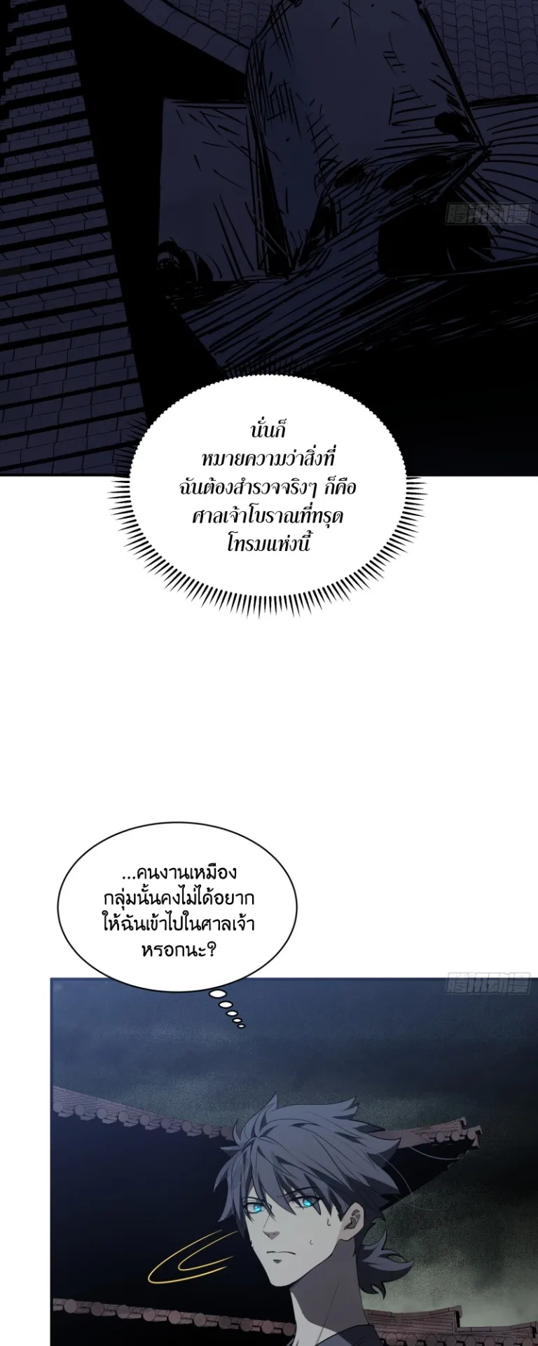 Spirit Realm Walker ตอนที่ 5 หน้า 17