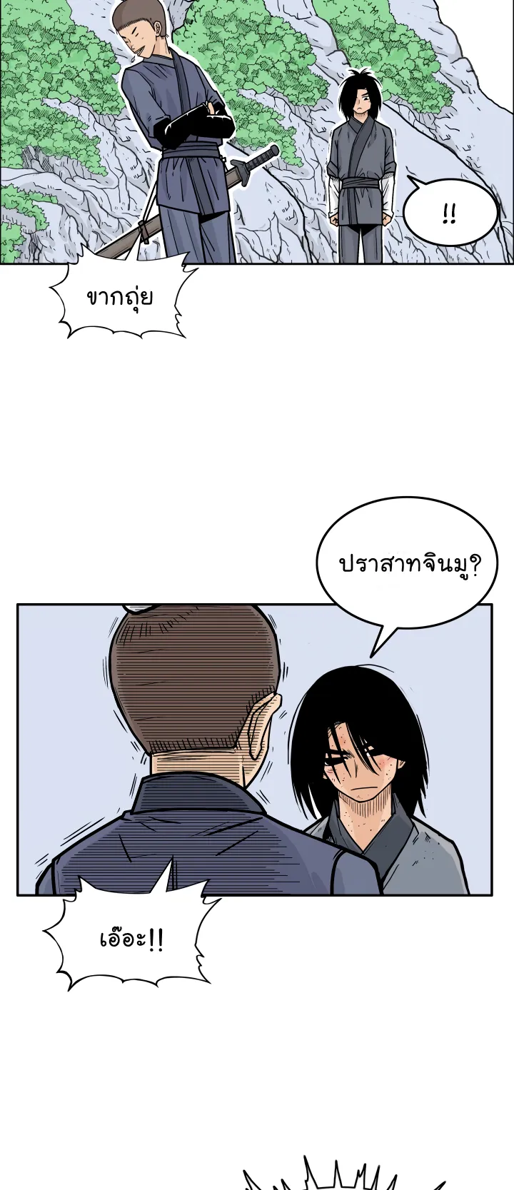 Fist Demon of Mount Hua ตอนที่ 3 หน้า 47