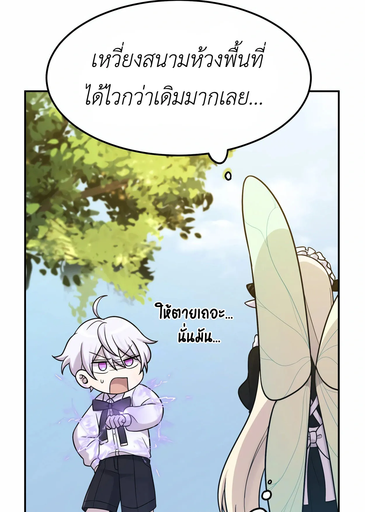 How to Survive as a terminally-ill Dragon ตอนที่ 6 หน้า 130