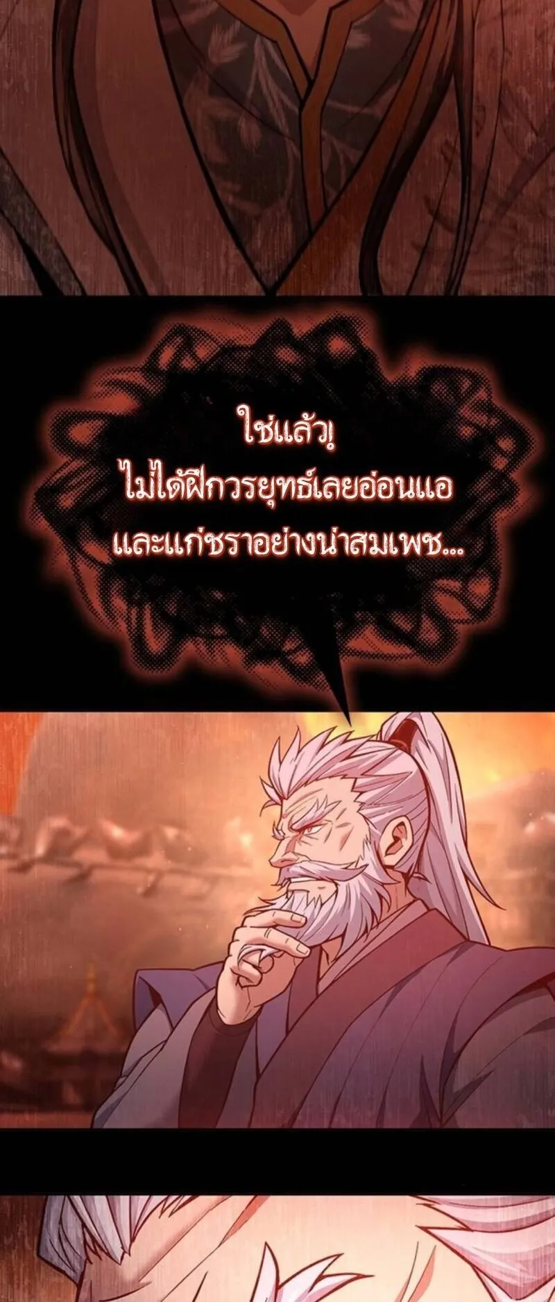 Regression of the Yong Clan Heir ตอนที่ 30 หน้า 71