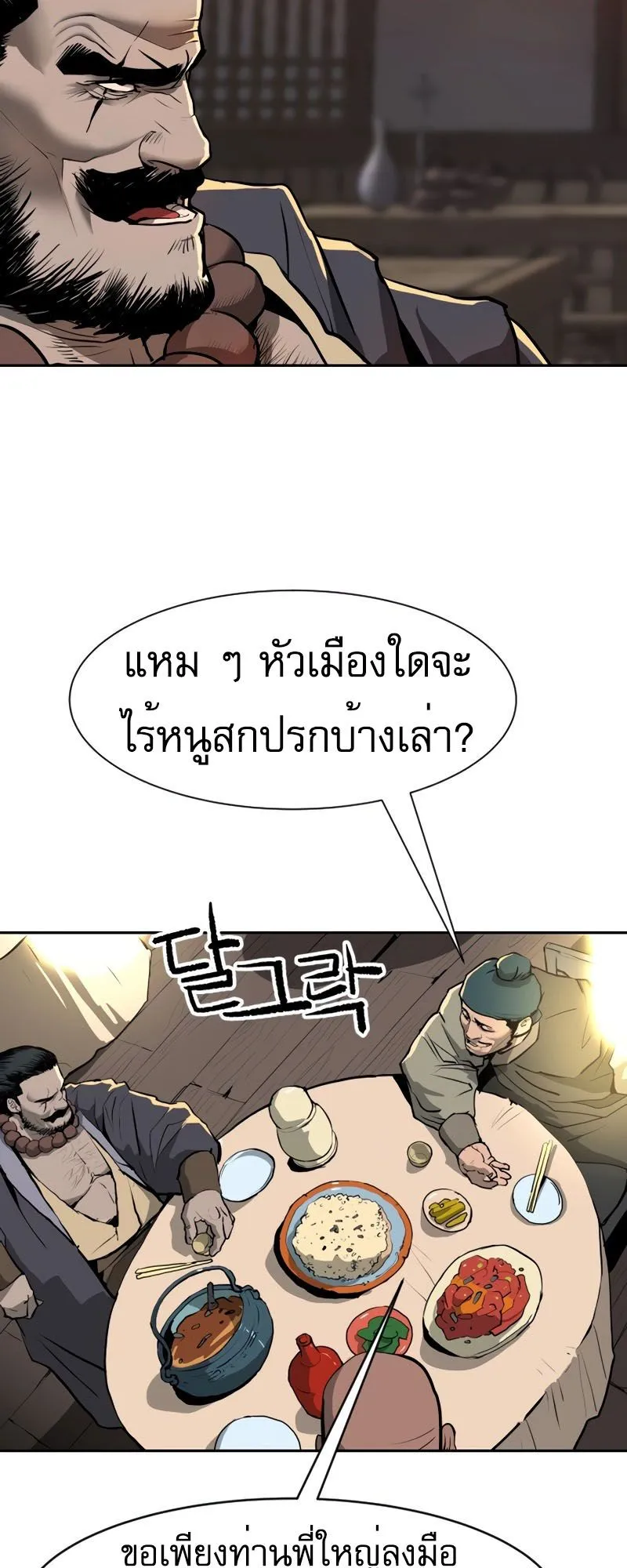 The Tales of Heaven and Earth ตอนที่ 1 หน้า 46