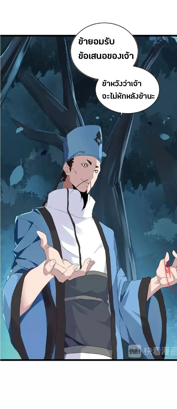 Magic Emperor ตอนที่ 4 หน้า 14